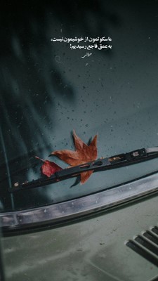  نیستم اهل تلافی یه زمان دوست داشتم